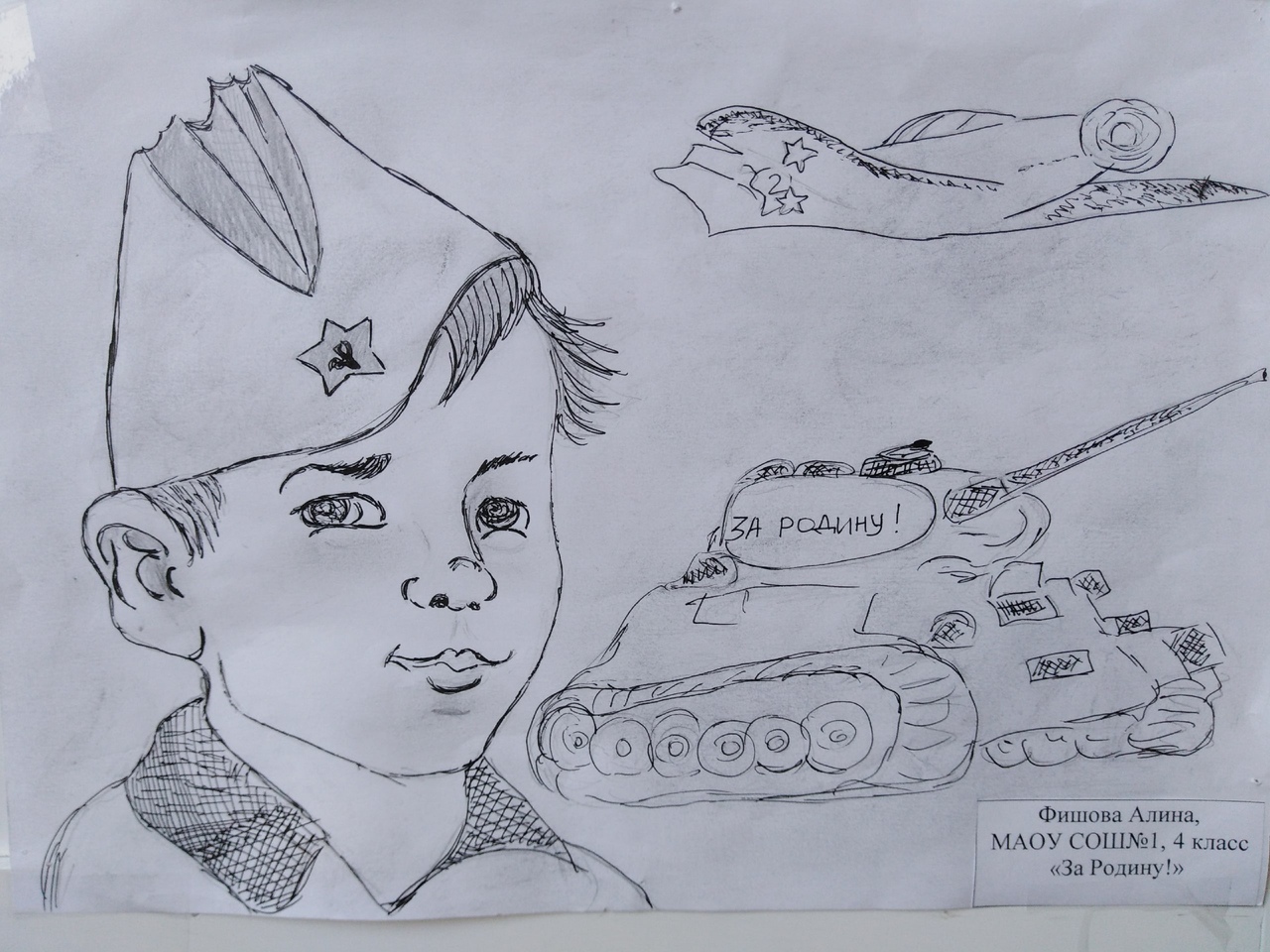 Рисунки ко Дню Победы пилотка